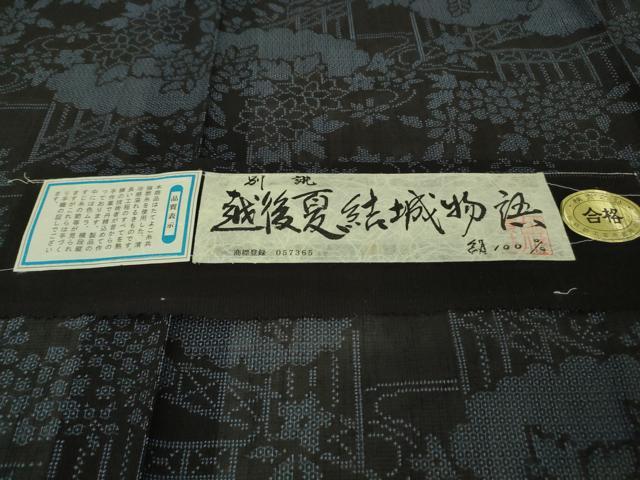 平和屋着物＊極上 夏物 越後夏結城物語 伝統工芸士 白川貞夫 100亀甲 風景花文 十日町白新染織謹製 証紙付き 逸品 DZAB5675kh6