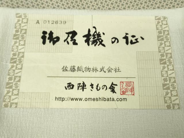 平和屋着物●極上　伝統工芸士　保科勝信　江戸小紋　御召機　西陣きもの會　佐藤織物謹製　さが美扱い　反端付き　逸品　DZAB5678kh6