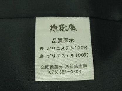 平和屋着物●極上　撫松庵　小紋　縞　黒地　洗える着物　逸品　DZAB5684kh6