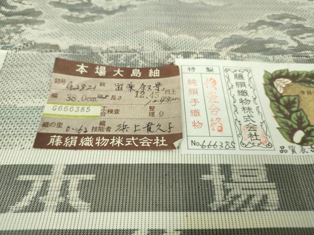 平和屋着物●極上　都喜ヱ門　本場大島紬　白大島　7マルキ　遊楽叙景　藤絹織物謹製　証紙付き　逸品　未使用　DZAB5691kh6