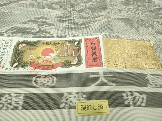 平和屋着物●極上　都喜ヱ門　本場大島紬　白大島　7マルキ　遊楽叙景　藤絹織物謹製　証紙付き　逸品　未使用　DZAB5691kh6
