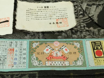 平和屋本店●極上　 伝統工芸士 永長洋一 本場大島紬 十八算 12マルキ 古代染色純泥染 風景文 永長織物 証紙付き 逸品 未使用　DZAB5692kh6