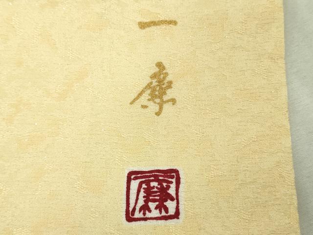 平和屋本店●極上　吉乃一廉　幻の辻が花　訪問着　暈し染め　金彩　銀通し地　逸品　DZAB5697kh6