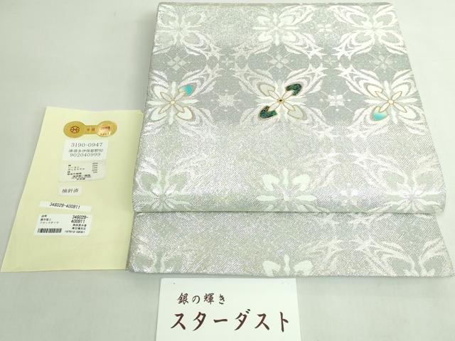 平和屋着物●極上　西陣　浅田叡一謹製　螺鈿作家　藤本隆士　六通柄袋帯　銀の輝き　スターダスト　金銀糸　証紙付き　逸品　DZAB5701kh6
