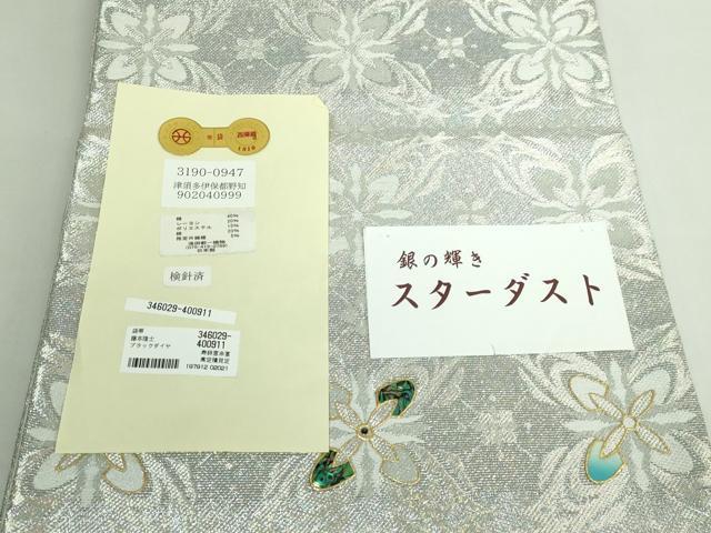 平和屋着物●極上　西陣　浅田叡一謹製　螺鈿作家　藤本隆士　六通柄袋帯　銀の輝き　スターダスト　金銀糸　証紙付き　逸品　DZAB5701kh6