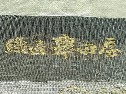 平和屋着物●極上　創業280年　誉田屋源兵衛　六通柄袋帯　七宝吉祥文　金銀糸　逸品　DZAB5702kh6