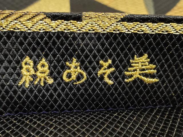 平和屋着物●極上　創業280年　誉田屋源兵衛　六通柄袋帯　絲あそ美　金糸　逸品　DZAB5705kh6