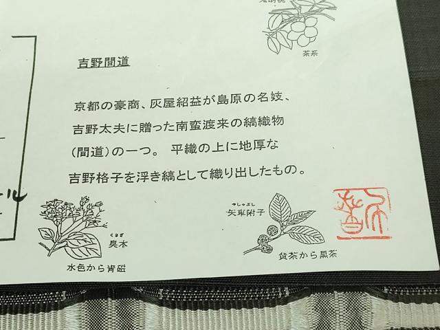 平和屋本店●極上　藤山千春　九寸名古屋帯　吉野間道　草木染　手織　証紙付き　逸品　DZAB5721kh6