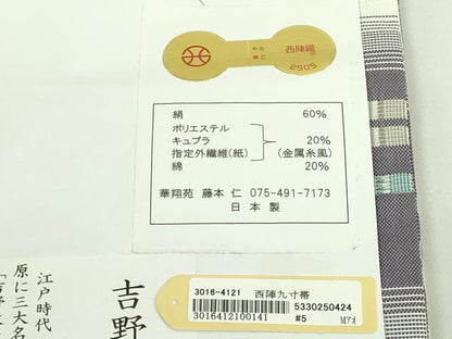 平和屋着物●極上　西陣　華翔苑謹製　九寸名古屋帯　吉野間道　証紙付き　逸品　DZAB5723kh6