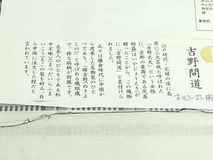 平和屋着物●極上　西陣　華翔苑謹製　九寸名古屋帯　吉野間道　証紙付き　逸品　DZAB5723kh6