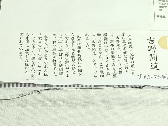 平和屋着物●極上　西陣　華翔苑謹製　九寸名古屋帯　吉野間道　証紙付き　逸品　DZAB5723kh6