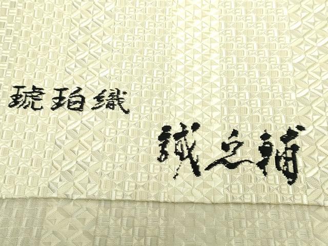 平和屋本店●極上　本場筑前博多織　大倉織物　誠之輔　八寸名古屋帯　琥珀織　切子　証紙付き　逸品　未使用　DZAB5724kh6