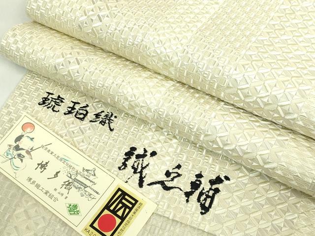 平和屋本店●極上　本場筑前博多織　大倉織物　誠之輔　八寸名古屋帯　琥珀織　切子　証紙付き　逸品　未使用　DZAB5724kh6
