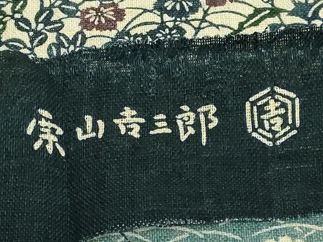 平和屋着物＊極上 夏物 和染紅型 栗山紅型 栗山吉三郎 九寸名古屋帯 草花文 麻 反端付き 逸品 DZAB5727kh6