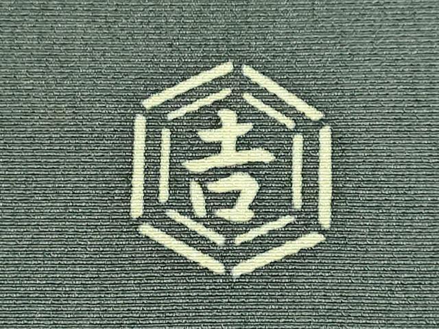 平和屋着物●極上　和染紅型　栗山紅型　栗山吉三郎　九寸名古屋帯　吉祥横段文　逸品　DZAB5728kh6