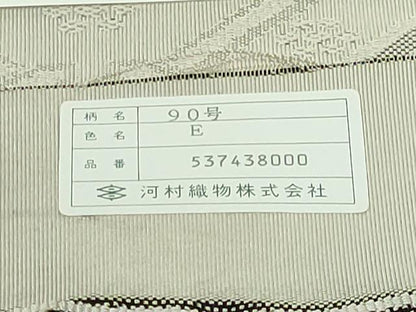 平和屋着物●極上　西陣　河村織物　河村つづれ　八寸名古屋帯　手織　蜀江　象牙色地　反端付き　逸品　新品　DZAB5739kh6