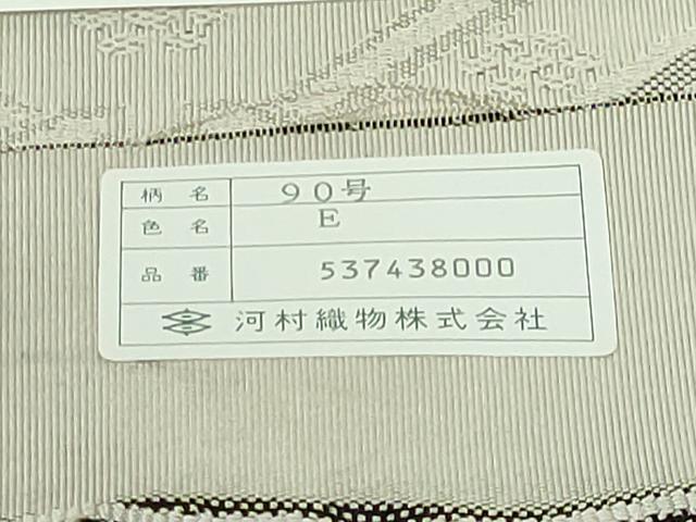 平和屋着物●極上　西陣　河村織物　河村つづれ　八寸名古屋帯　手織　蜀江　象牙色地　反端付き　逸品　新品　DZAB5739kh6