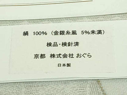 平和屋着物●極上　西陣　おぐら謹製　九寸名古屋帯　風神　雷神　金糸　逸品　新品　DZAB5740kh6