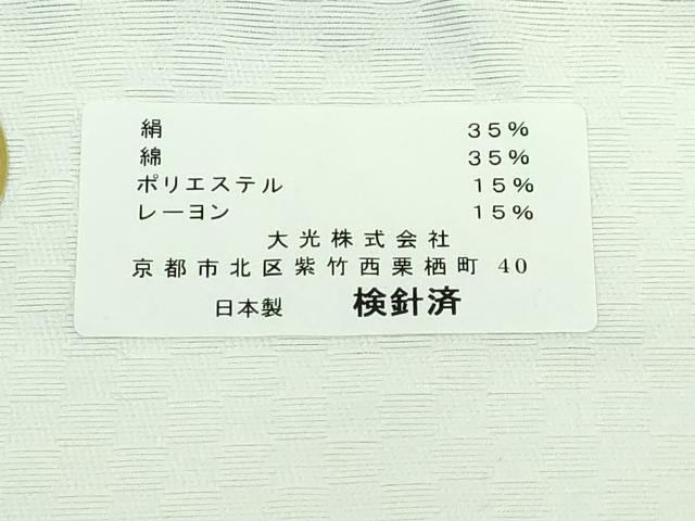 平和屋着物●極上　西陣　大光謹製　六通柄袋帯　ライオン　シマウマ　キリン　ゾウ　金銀糸　証紙・反端付き　逸品　新品　DZAB5742kh6