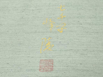平和屋着物●極上　日本画家　濡れ描き友禅作家　高橋峰陵　太鼓柄袋帯　紬地　手描　花兎　三日月　金彩　さが美扱い　逸品　DZAB5746kh6