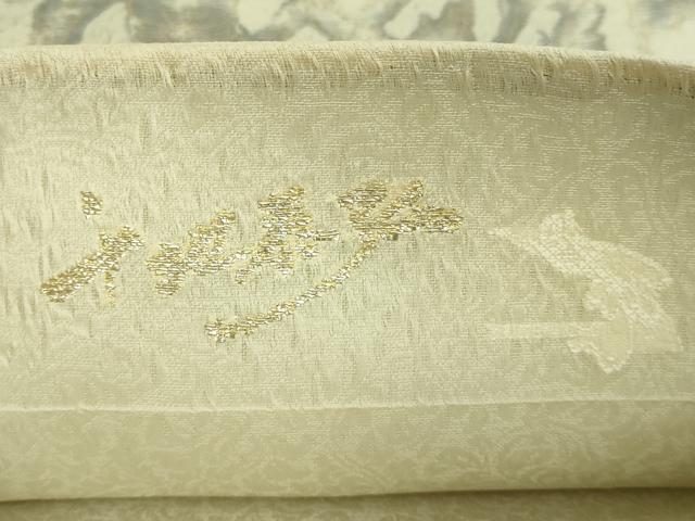 平和屋着物●極上　世界的友禅作家　千地泰弘　六通柄袋帯　千地天女　金糸　逸品　未使用　DZAB5770kh6