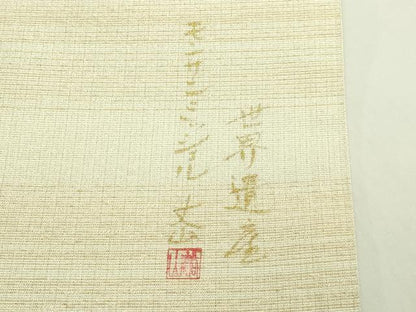 平和屋着物●極上　ユネスコ世界遺産表現作家　白川丈山　太鼓柄袋帯　手描き　モンサン・ミッシェル　金通し地 反端付き 逸品 DZAB5774kh6