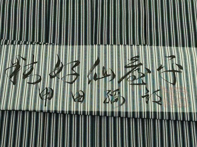平和屋本店●極上　男性　人間国宝　甲田綏郎　精好仙台平　馬乗り袴　縞　反端付き　逸品　DZAB5793kh6