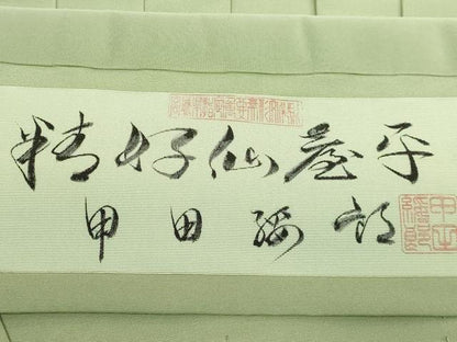 平和屋本店●極上　男性　人間国宝　甲田綏郎　精好仙台平　馬乗り袴　色無地　若葉色地　逸品　DZAB5795kh6