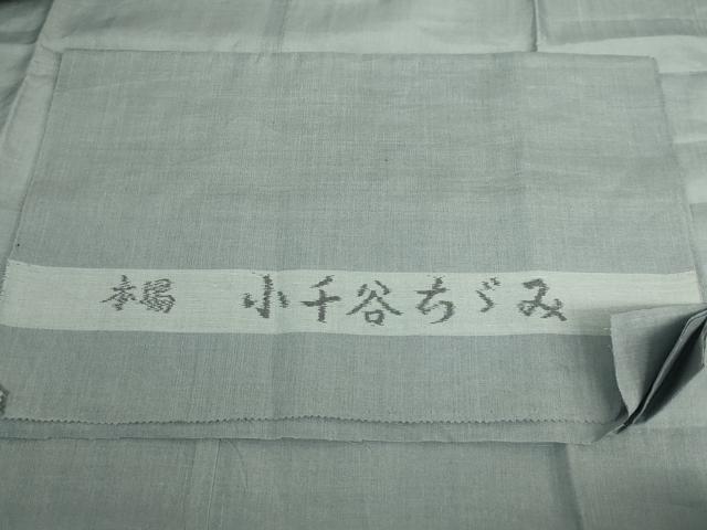 平和屋着物＊極上　夏物　男性　長襦袢　小千谷ちぢみ　麻　錆鉄御納戸色　反端付き　逸品　DZAB5800kh6