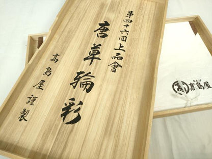 平和屋本店●極上 高島屋上品会作品 本場大島紬 秋場大島紬 9マルキ 古代染色純泥染 唐草輪彩 古山絹織物 共箱・証明書付 逸品 DZAB5803kh6