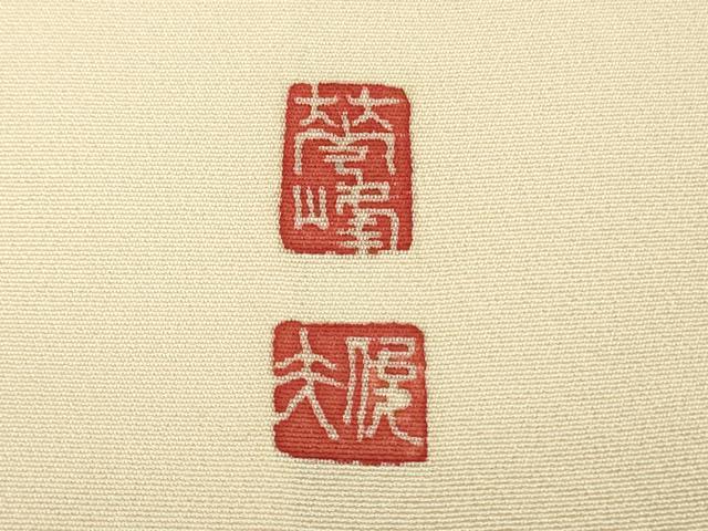 平和屋本店●極上　本加賀友禅作家　百貫華峰　色留袖　群鳥花松文　肌色地　逸品　DZAB5821kh6