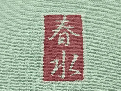 平和屋本店●極上　訪問着　友禅　作家物　春水　四季花文　青磁鼠色地　暈し染め　逸品　DZAB5828kh6