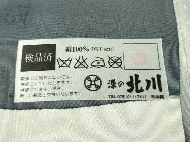 平和屋着物○極上 京の名門 友禅 染の北川 訪問着 和木沢