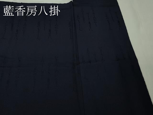 平和屋着物●極上　藍造り国選定無形文化財　藍師・佐藤昭人　小紋　型染　天然藍染　花唐草横段文　逸品　DZAB5833kh6