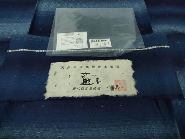 平和屋本店●極上　藍造国選定無形文化財 藍染師 中西桂秀 紬　天然灰汁発酵建本藍染　藍香房　花織　反端付き　逸品　未使用　DZAB5844kh6