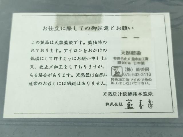 平和屋本店●極上　藍造国選定無形文化財 藍染師 中西桂秀 紬　天然灰汁発酵建本藍染　藍香房　花織　反端付き　逸品　未使用　DZAB5844kh6