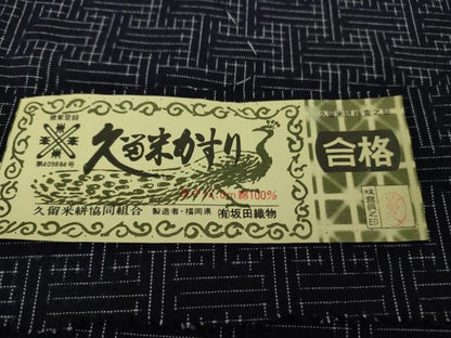 平和屋着物▽極上　久留米絣　単衣　綿　坂田織物謹製　濃紺地　証紙付き　逸品　未使用　DZAB5846kh6