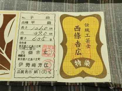 平和屋本店●極上　本場黄八丈　黒八丈　紬　平織　手織　伝統工芸士　西條吉広　伊勢崎芳江　縞　証紙付き　ロング丈　逸品　DZAB5849kh6