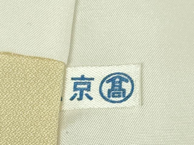 平和屋本店●極上　創業460年・千總　訪問着　刺繍　草花文　鳥の子色地　暈し染め　金彩　高島屋扱い　逸品　DZAB5851kh6