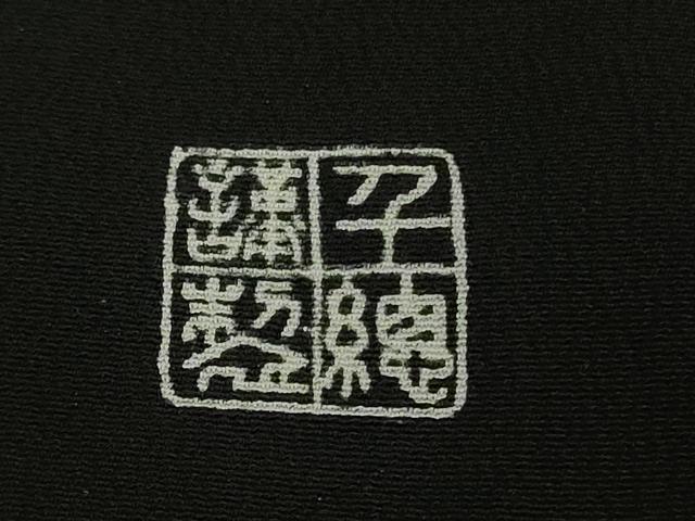 平和屋本店●極上　創業460年・千總　黒留袖　刺繍　鬘帯鳳凰花文　金彩　高島屋扱い　逸品　DZAB5852kh6