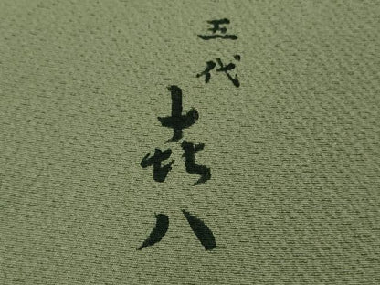平和屋本店●極上　人間国宝　五代　田畑喜八　小紋　藍　舞桜楓文　柳茶色地　逸品　DZAB5857kh6