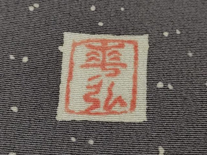 平和屋本店●極上　人間国宝　森口華弘　蒔糊友禅　蒔糊散らし　訪問着　枝花文　褐色地　金彩　逸品　DZAB5861kh6