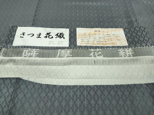 平和屋本店●極上　さつま花織　薩摩花絣　紬　色無地　藍墨茶色　証紙付き　逸品　DZAB5871kh6