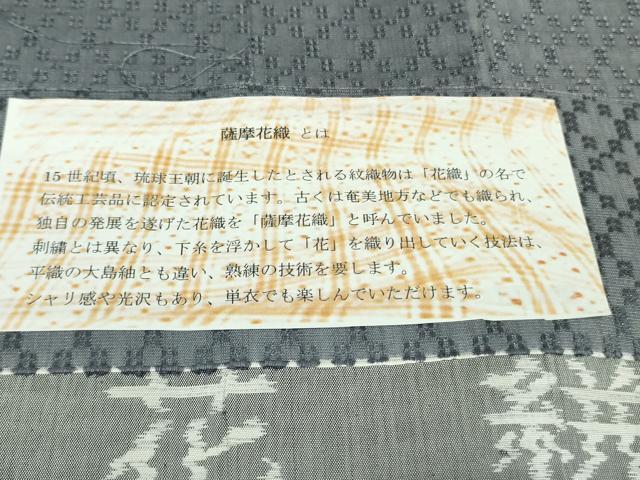 平和屋本店●極上　さつま花織　薩摩花絣　紬　色無地　藍墨茶色　証紙付き　逸品　DZAB5871kh6