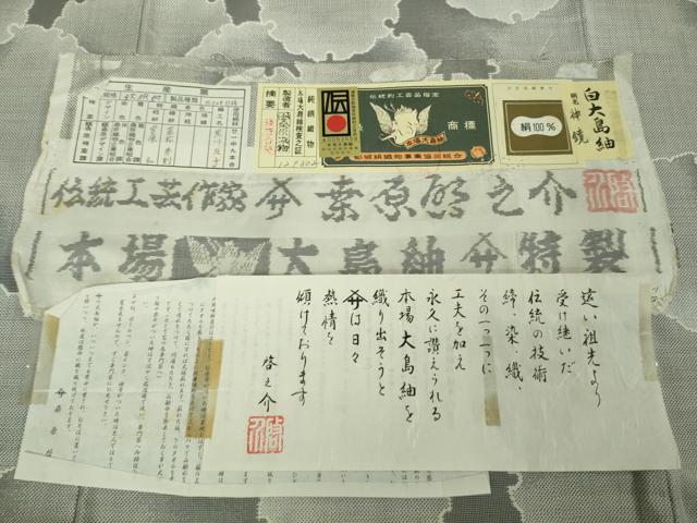 平和屋本店●極上 本場大島紬 白大島紬 桑原織物 二代目 桑原啓之介 7マルキ 白絣 神鏡 ますいわ屋扱い 証紙付き 逸品 未使用　DZAB5883kh6