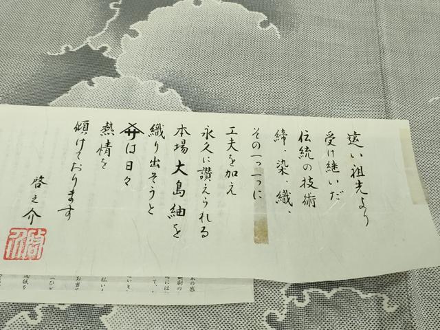 平和屋本店●極上 本場大島紬 白大島紬 桑原織物 二代目 桑原啓之介 7マルキ 白絣 神鏡 ますいわ屋扱い 証紙付き 逸品 未使用　DZAB5883kh6