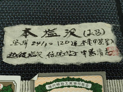 平和屋本店▽極上 男性 本塩沢・長襦袢セット 単衣 キングサイズ 伝統工芸士 中島清志 中田屋 120亀甲 三越 証紙付 逸品 未使用DZAB5895kh6