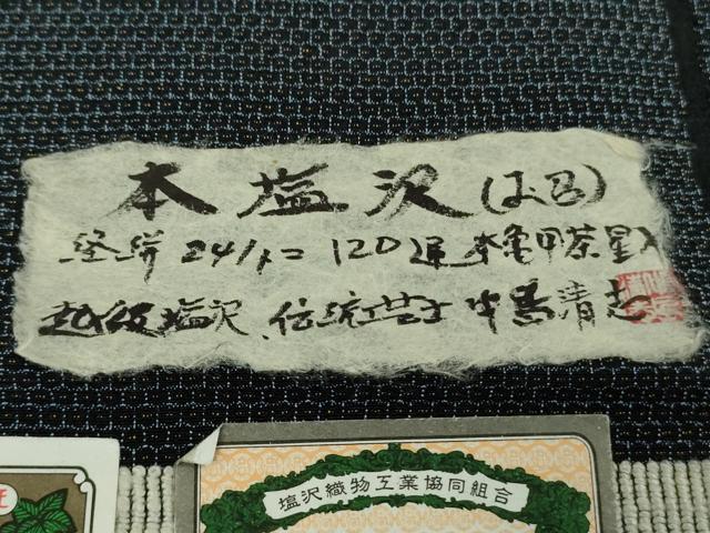 平和屋本店▽極上 男性 本塩沢・長襦袢セット 単衣 キングサイズ 伝統工芸士 中島清志 中田屋 120亀甲 三越 証紙付 逸品 未使用DZAB5895kh6