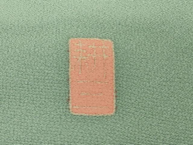 平和屋本店●極上　本加賀友禅作家　森田耕三　訪問着　枝花文　錆青磁色地　小田急百貨店扱い　逸品　DZAB5914kh6