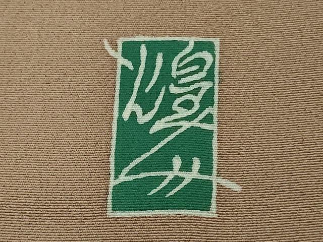 平和屋本店●極上　本加賀友禅作家　由水煌人　訪問着　草花文　銀煤竹色地　逸品　未使用　DZAB5915kh6